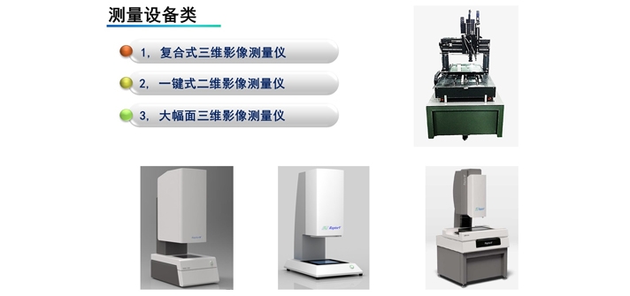 測量設(shè)備類